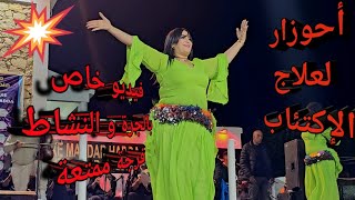 دواء الإكتئاب مع أحوزار  فيديو الجرة و النشاط الغابة بالشلحة jadid ahouzar jerra wnachat [upl. by Lesirg]