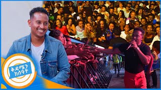 የሻይ ሰዓት quotልዑል አገባ …ግማሽ አድናቂውን አጣ quot ልዩ ቆይታ ከልዑል ሲሳይ ጋር በቅዳሜን ከሰአት [upl. by Enitsahc]