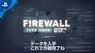 『Firewall Zero Hour』 ローンチトレーラー [upl. by Udela839]