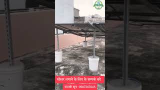 क्या आप रेंट पे रहते है सोलर लगाना चाहते है तो आज ही लगाए इस टेक्नोलॉजी से  solar solarsystem [upl. by Spike260]