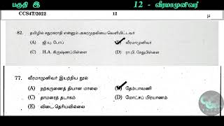 வீரமாமுனிவர்  veeramamunivar [upl. by Mcadams]