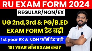 RAJASTHAN UNIVERSITY EXAM FORM 2024 UG PG BED REGULAR NON EX EXAM FORM 1ST YEAR NON EXAM DATE [upl. by Eelir715]