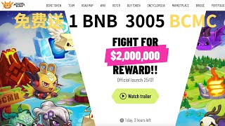 2022 BlockChain Monster Hunt 链游 打金 目前赠送 BSC 测试链 1 BNB 与3005个 BCMC 代币 1月25号上线 200万美金 空头项目 [upl. by Petuu]