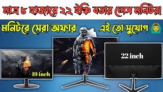 বাংলাদেশের সেরা দামে Aptech 4K22M 22 inch Borderless MonitorMonitor Price in Bd 2023Monitor Review [upl. by Aicrag]