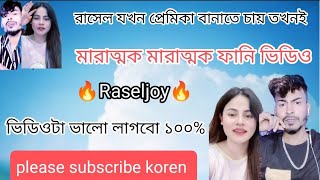 🔥Raseljoy🔥sv Sara। viral its Sports channel tiktok funny বাংলাদেশ ভার্সেস নেপাল। [upl. by Cote]