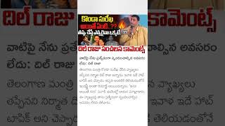 Dil Raju reacts to konda Surekha comments [upl. by Arathorn]