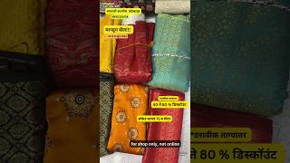 Brocade fabric at discounted price get Rs 200 per mtr fabric for just Rs 70 per mtr limited period [upl. by Persas6]