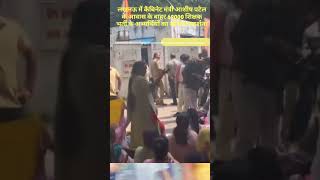 लखनऊ में कैबिनेट मंत्री आशीष पटेल के आवास के बाहर प्रदर्शन sortvideo [upl. by Annod]