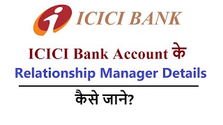 How to know your ICICI Bank relationship manager [upl. by Ermina]