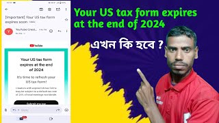 Your US tax form expires at the end of 2024 [upl. by Nataniel]