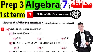 El Dakahlia Governorate 7 Algebra Prep 3  2024 حل محافظة الدقهلية جبر 3 اعدادى لغات ترم اول [upl. by Peddada422]