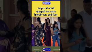 Jaipur में खूबसूरती दिखाती हुई नजर आई दिशा पाटनी dishapatani [upl. by Timothea258]