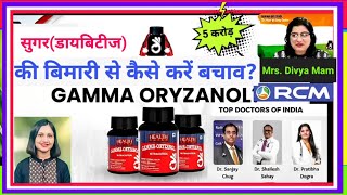 Diabetes Cure For Gamma Oryzanol  Divya Mam [upl. by Eanom]