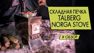 Походная печь Talberg Norga stove  Обзор  Готовим стейк на печке [upl. by Yecrad]