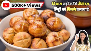 लिट्टी चोखा बनेगा बिना झंझट के गैस पर  Litti Chokha Recipe  MintsRecipes [upl. by Aicilaanna680]