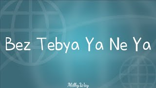 JONY HammAli  Bez Tebya Ya Ne Ya  Cover by Murad   Easy Lyrics Pengucapan Indonesia [upl. by Glynn]