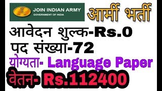 Indian Army Post Name Religious Teacher Recruitment Apply Online All India [upl. by Trici]