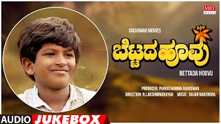 Bettada Hoovu Kannada Movie Songs Audio Jukebox  Puneeth Rajkumar  Kannada Old Songs [upl. by Mariele]