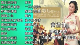 20 Lagu Hokkien Huang Cia Cia 黄佳佳 的热门歌曲 [upl. by Saturday944]