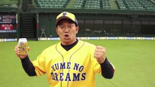 【CM】KIRIN のどごし生 夢のドリーム プロ野球「東京ドーム大会告知」篇 [upl. by Idak245]