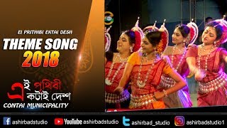 এই প্রথিবী একটাই দেশ  Theme Song  Dona Ganguly Live Dance Performance [upl. by Ettenim56]