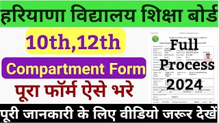 10th12th Class Compartment Form  HBSE Compartment Form Kaise Bhare l HBSE Compartment Form 2024 [upl. by Eli]