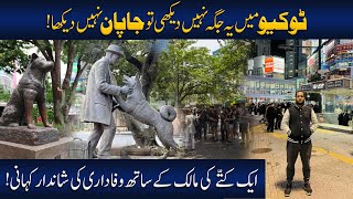 Best Place to Visit in Tokyo Japan  Hachiko Statue in Japan  Hafiz Ahmed Travel [upl. by Hayarahs]