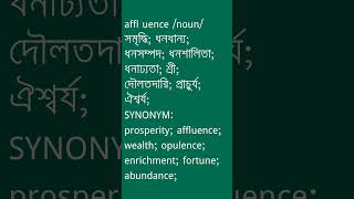 affl uence শব্দের অর্থ কী  affl uence Meaning in Bengali  Ovinary [upl. by Annuahsal]