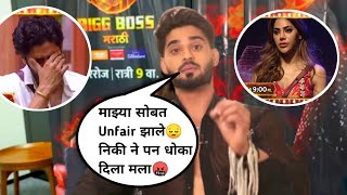 Arbaz Patel Eviction Interview😱 अरबाज सोबत झाला Unfair Decision🤬 BIGG Boss Marathi Season 5 [upl. by Ramled]