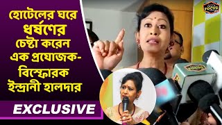 হোটেলের ঘরে নোংরামি করার চেষ্টা করেন এক প্রযোজক বিস্ফোরক ইন্দ্রানী হালদার  Exclusive  Indrani [upl. by Riha]