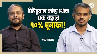 সুযোগসন্ধানী বিনিয়োগের গল্প  Investment  Mutual Funds  Stock Market  The Business Standard [upl. by Aliet]