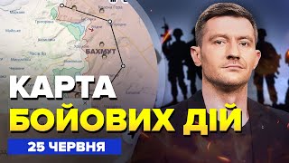 🔥Карта БОЙОВИХ ДІЙ на 25 червня  ЗСУ ПРОРИВАЮТЬСЯ В БАХМУТ  Командир доповів про зачистку ворога [upl. by Asin]