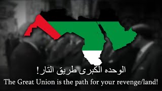 quotChant of The Path of Revengequotquotنشيد طريق الثأرquot  PanArab Nationalist AntiColonial Patriotic Song [upl. by Lessard]