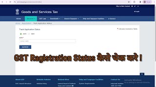 How to check GST Registration Status  Check GST Application Status using ARN TRN amp SRN in Hindi [upl. by Notna]