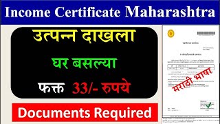 Income Certificate2022  Utpanna Dakhla  Maharashta Income Certificate Online Apply  आय प्रमाणपत्र [upl. by Heck]