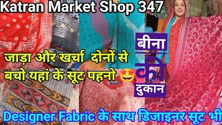 Buy Designer Fabric At Cheap Price के साथ डिजाइनर सूट Bina ki Dukan Katran Market Delhi Shop 347से [upl. by Prent564]