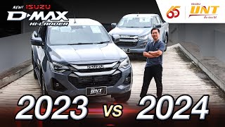 รีวิว New Isuzu DMax HiLander 2024 vs 2023 ต่างจากตัวเก่ายังไงไปดู รายการUNT บอกต่อ [upl. by Olshausen]