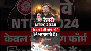 🎯RAILWAY NTPC 2024  VACANCY UPDATE winnersinstitute adityapatelsir railwayntpc2024 shorts [upl. by Favien]