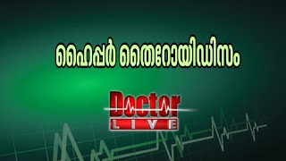 Hyperthyroidism  ഹൈപ്പര്‍ തൈറോയിഡിസം Doctor Live 9 April 2016 [upl. by Hahcim]