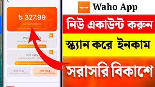 Waho App Login And Signup  Waho app কিভাবে একাউন্ট খুলবো  Waho App Login Kaise Kre  Code Problem [upl. by Eldredge]