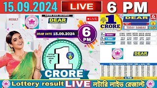 DEAR LOTTERY SAMBAD DAY 6 PM RESULT TODAY LIVE DRAW ON 15092024 SIKKIM SUNDAY [upl. by Lillie]