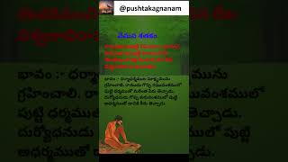 Vemana Shatakam వేమన శతకం Short 140 subscribe pushtakagnanam vemanapoems vemanasatakam vemana [upl. by Kcirdet]