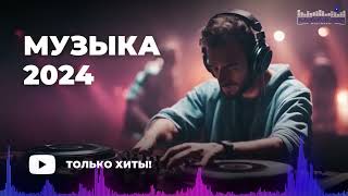 RUSSIAN MUSIC MIX 2024 23 🔴 Russische Musik 2024 📀 Russian Hits 2024 ✌ Russian Songs Музыка 2024 [upl. by Regen761]