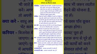 मेष 30 सितंबर AI Panchang Jyotish Songs Rashi Rashifal Horoscope Libra Krishna Janmashtami Gopal [upl. by Siramad]