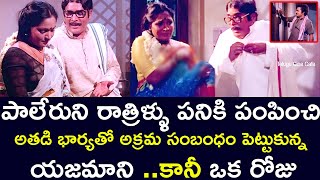 OWNER HAD AN AFFAIR WITH A WORKERS WIFE  RAO GOPAL RAO  TELUGU CINE CAFE [upl. by Haymo]