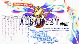 Alcahest アルカエスト  Final Chapter Defeat of the Demon destructive  SUPER FAMICOM HD [upl. by Goldin]