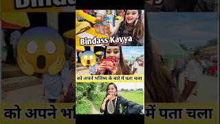 Bindass kavya को अपने भविष्य के बारे में पता चला 😱 bindasskavya bindasskavya bindasskavyashorts [upl. by Anneirda25]