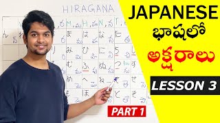 Introduction to Hiragana  Japanese Writing  Part 15  Lesson 3 [upl. by Dick]