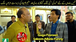 Wedding Venues with Marquees  Goga Pasroori and Saleem Albela Funny [upl. by Anaigroeg]