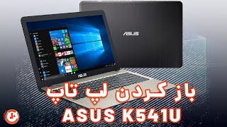 how to disassemble laptop ASUS K541U  نحوه باز کردن لپتاپ ایسوس ASUS K541U [upl. by Kcirddes]